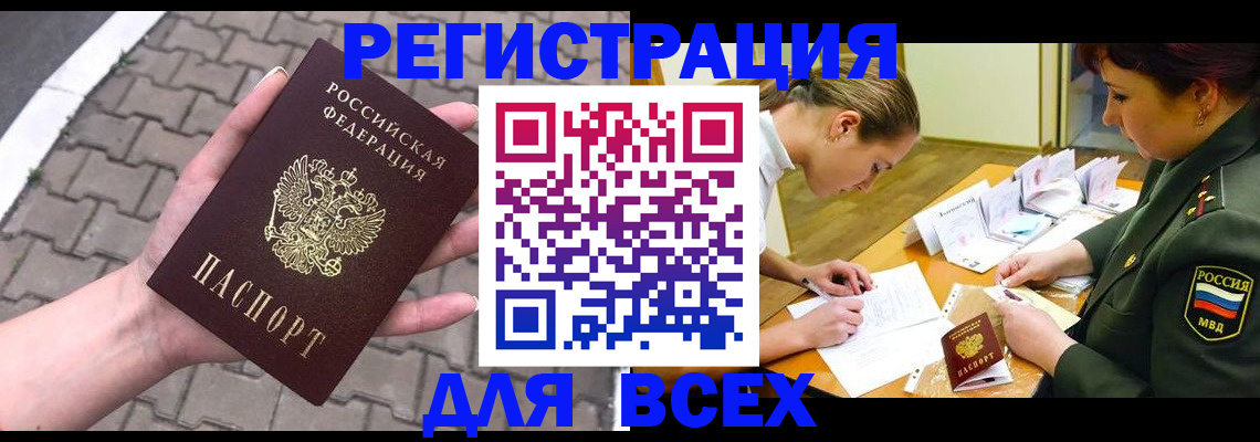 прописка законно в Людиново